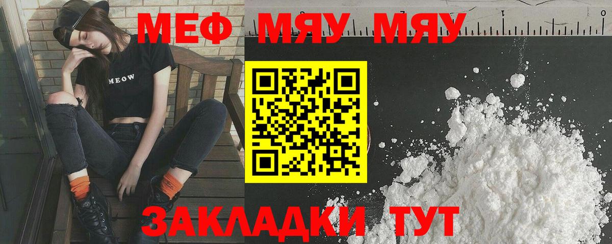 МЕФ 4 MMC  МЕФ VHQ  МЯУ-МЯУ  Мефедрон  Вход с VPN  Строитель 